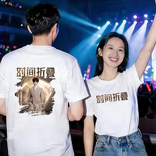 2026徐良时间折叠演唱会短袖T恤歌迷周边男女同款纯棉应援上衣服