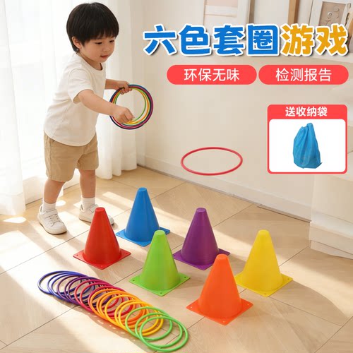 儿童套圈圈玩具锥形桶套圈家用