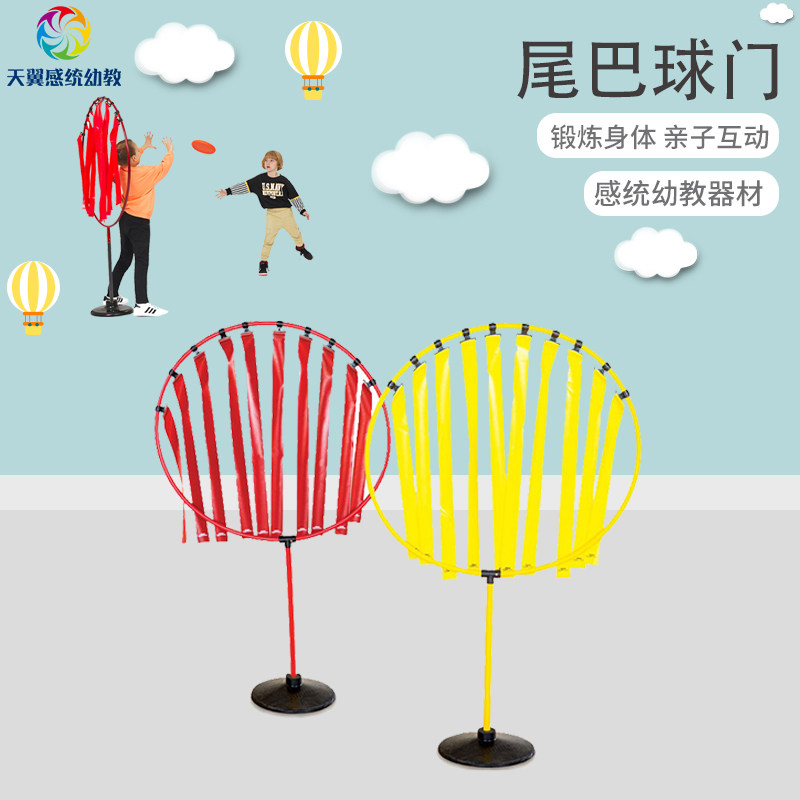 台湾感统训练器材尾巴球门幼儿园飞碟投球门框儿童体智能运动玩具