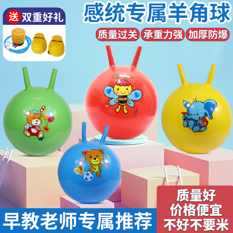羊角球感统训练儿童跳跳球加厚大号充气手柄蹦蹦球幼儿园家用玩具,玩具/童车/益智/积木/模型,跳跳玩具/跳跃类运动,淘宝优惠券,粉丝福利购,淘宝优惠卷