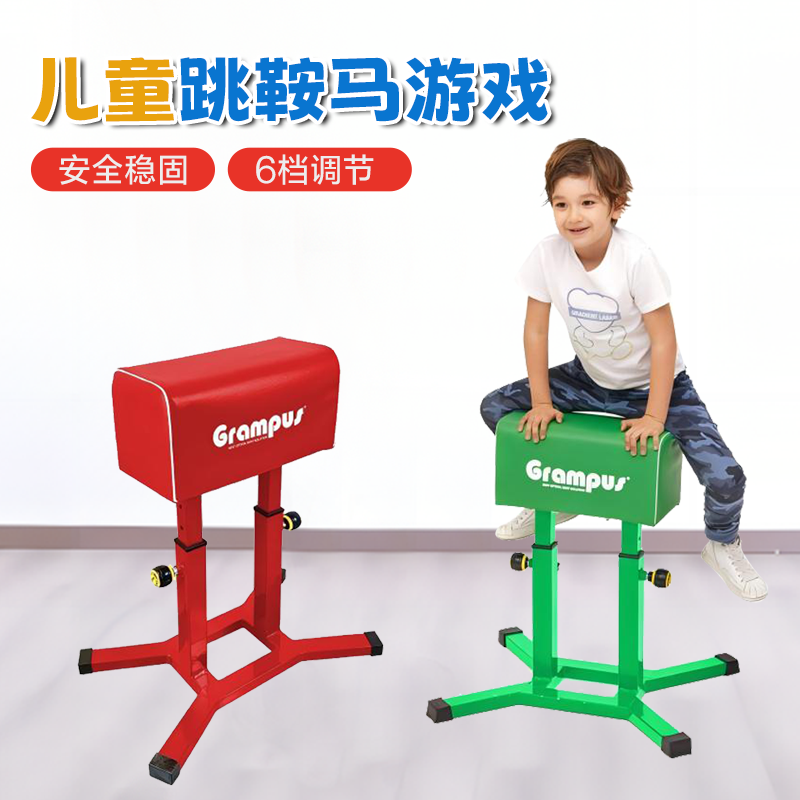 儿童鞍马跳箱格乐普台湾运动感统训练器材幼儿园跳鞍马凳山羊跳