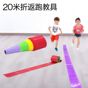 20米折返跑儿童室内运动短跑衡量长度计算工具格乐普感统训练器材
