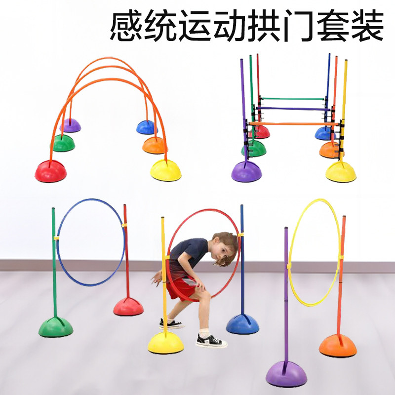 幼儿园户外体育器材感统训练儿童运动呼啦圈跨栏直棍拱门套装教具