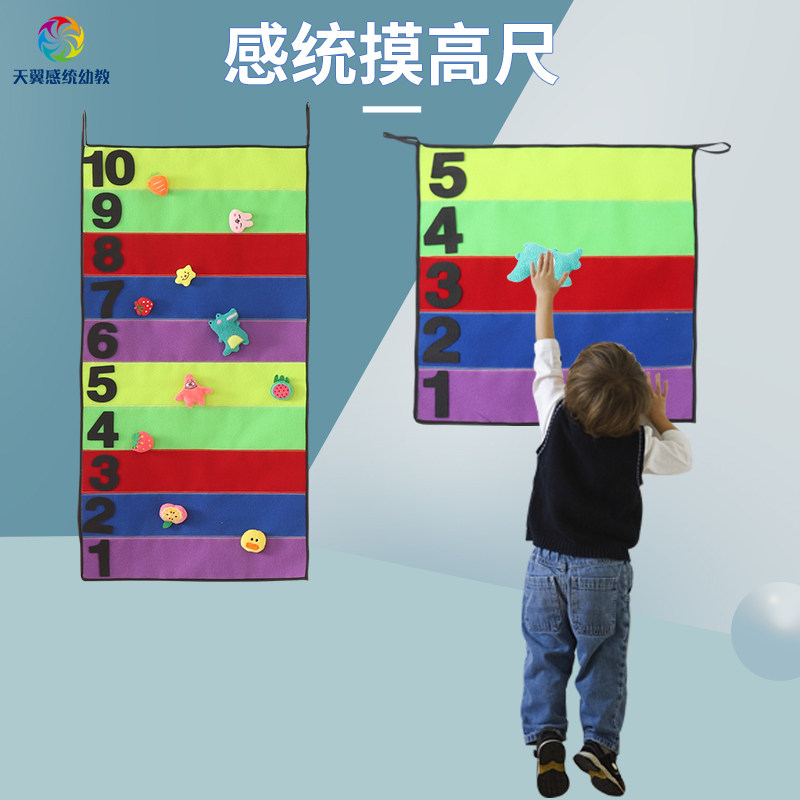 儿童摸高尺游戏感统训练器材宝宝家用数字沾板玩具幼儿园跳高运动