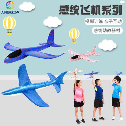 感统早教泡沫模型户外玩具直升机