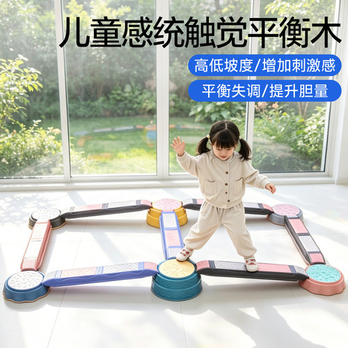 触觉平衡木高低独木桥平衡训练