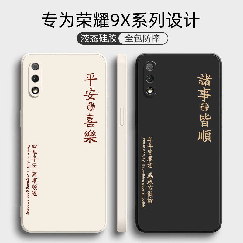 荣耀9X液态硅胶防摔全包手机壳