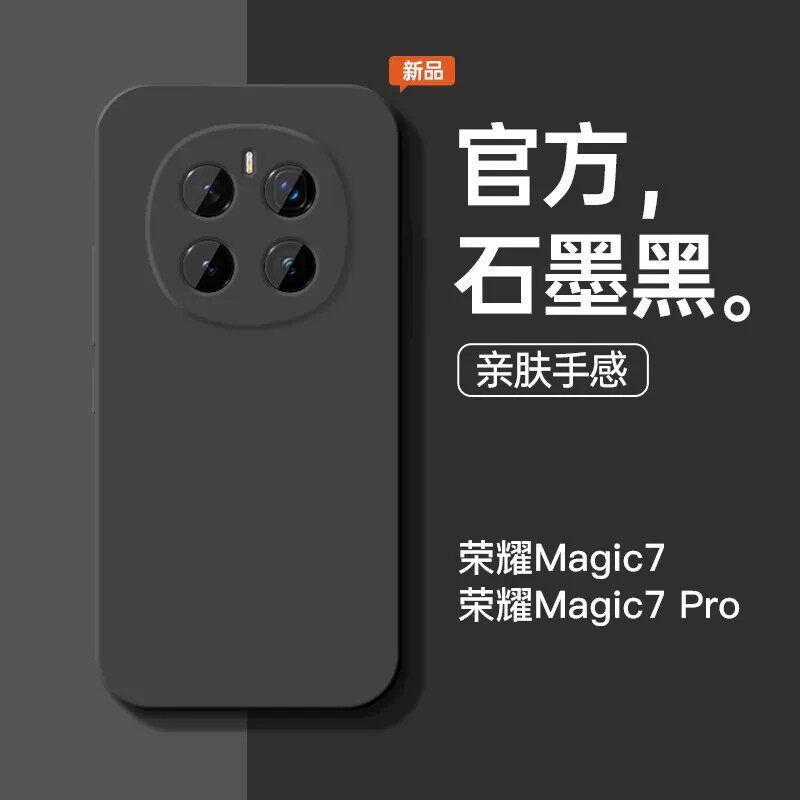 荣耀Magic7液态硅胶防摔壳