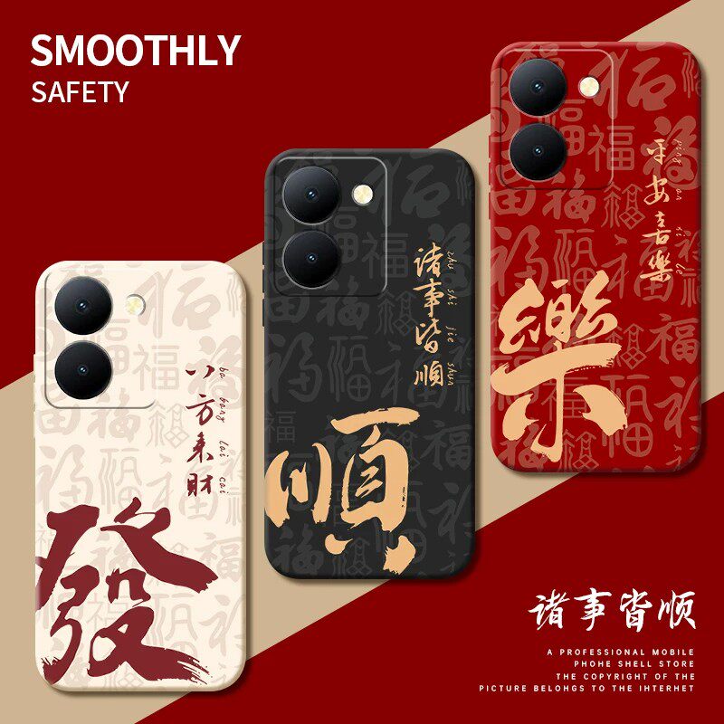 vivoY100系列新年防摔手机壳
