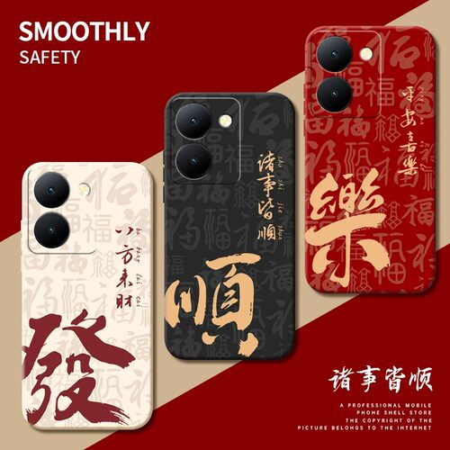vivoY100系列新年防摔手机壳