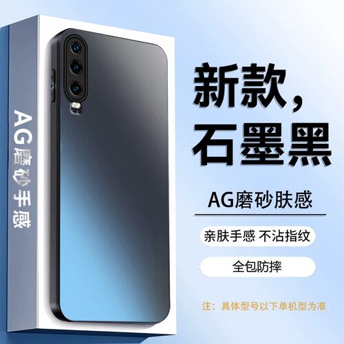 华为P30系列曲面屏防摔手机壳