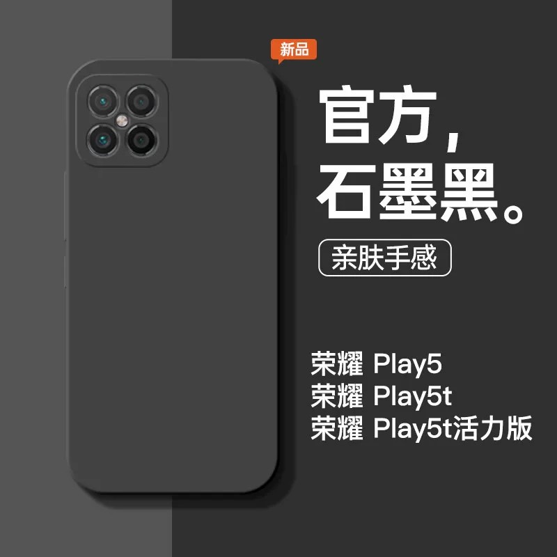 荣耀Play5液态硅胶全包防摔壳