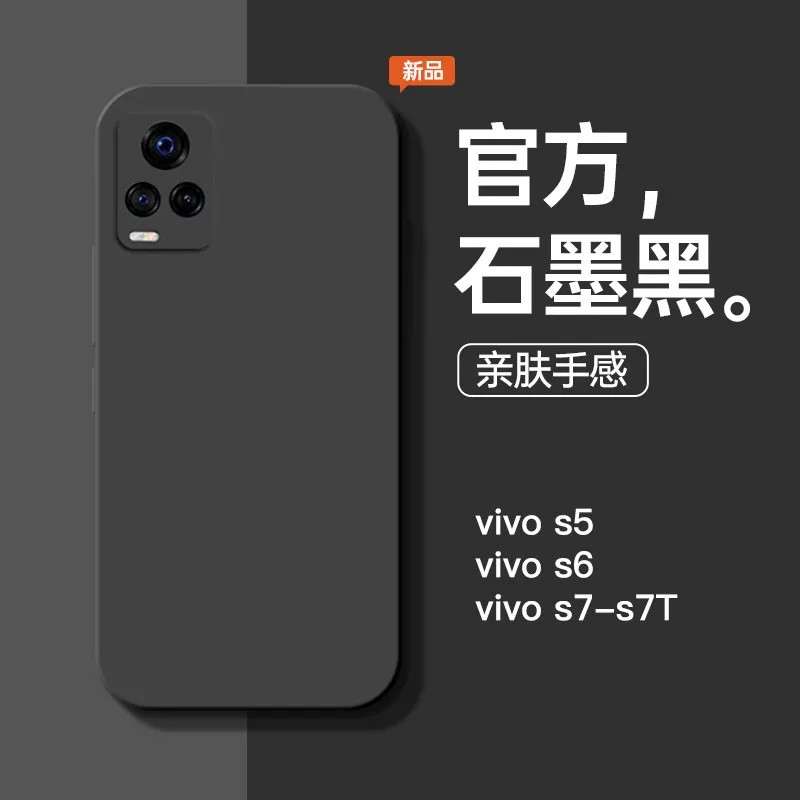 vivoS7液态硅胶全包防摔壳
