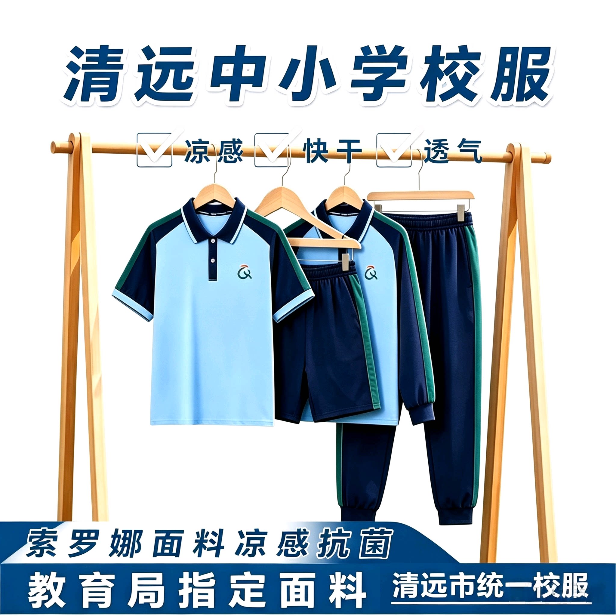 清远市中小学校服夏季男女运动服图片