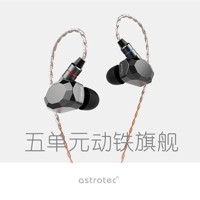 Astrotec阿思翠Delphinus5海豚座5单元动铁HiFi可换线入耳式耳机