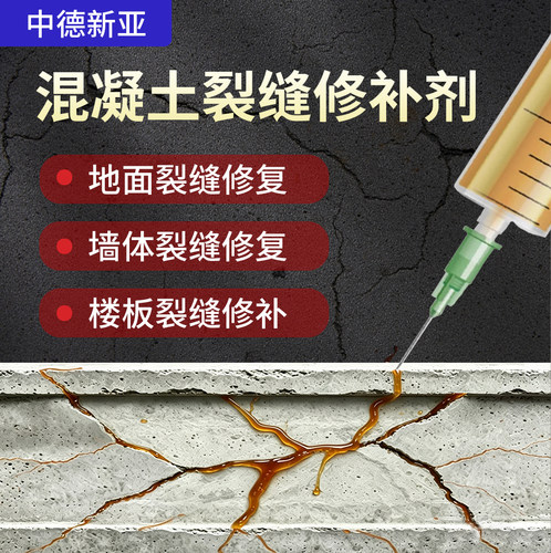 楼板墙面地面裂缝快速无痕修复