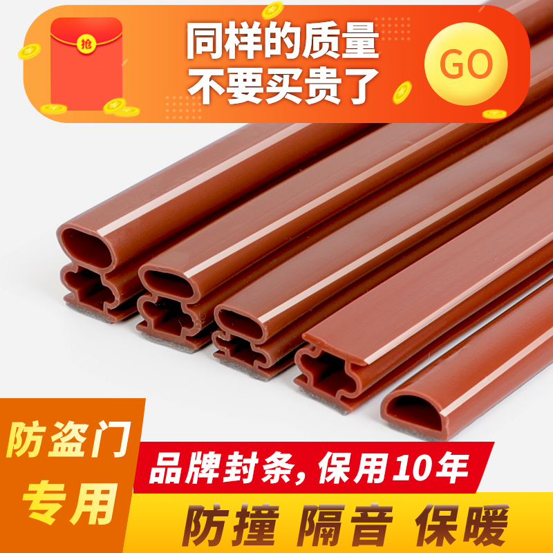 防盗门密封条自粘型缝隙隔音