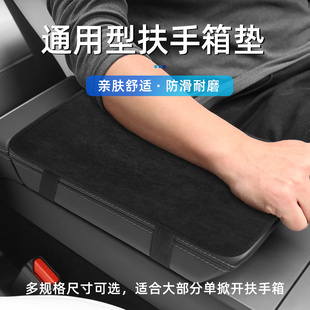 通用型翻毛皮绒扶手箱垫带固定多尺寸可选单掀式四季通用底部防滑