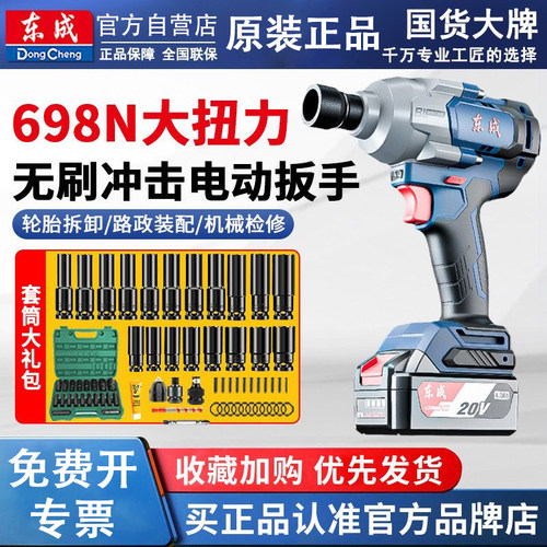 东成原装正品DCPBS298DCPB488