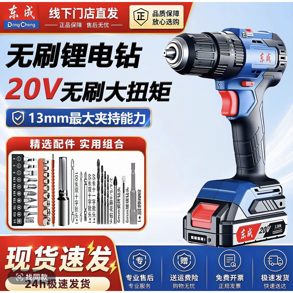 东成原装20V大扭力手电钻90N·m