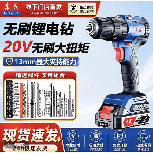 东成正品16V-20V无刷大扭力