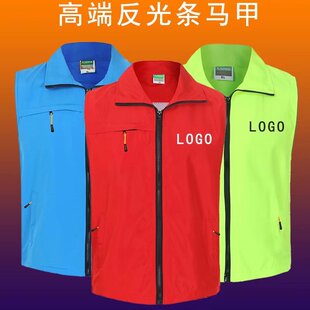 高端反光条马甲定制志愿者工作服公益马夹背心超市广告衫印字logo