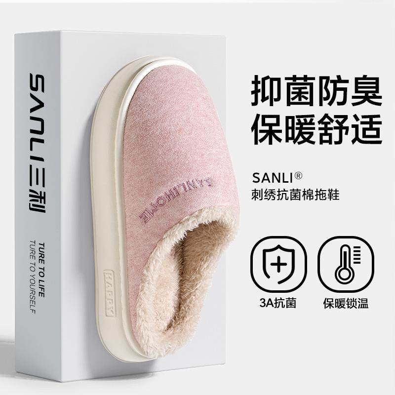 三利棉拖鞋女秋冬季新款室内家居防滑防臭男保暖毛绒情侣款,居家布艺,居家棉拖/棉鞋,淘宝优惠券,粉丝福利购,淘宝优惠卷