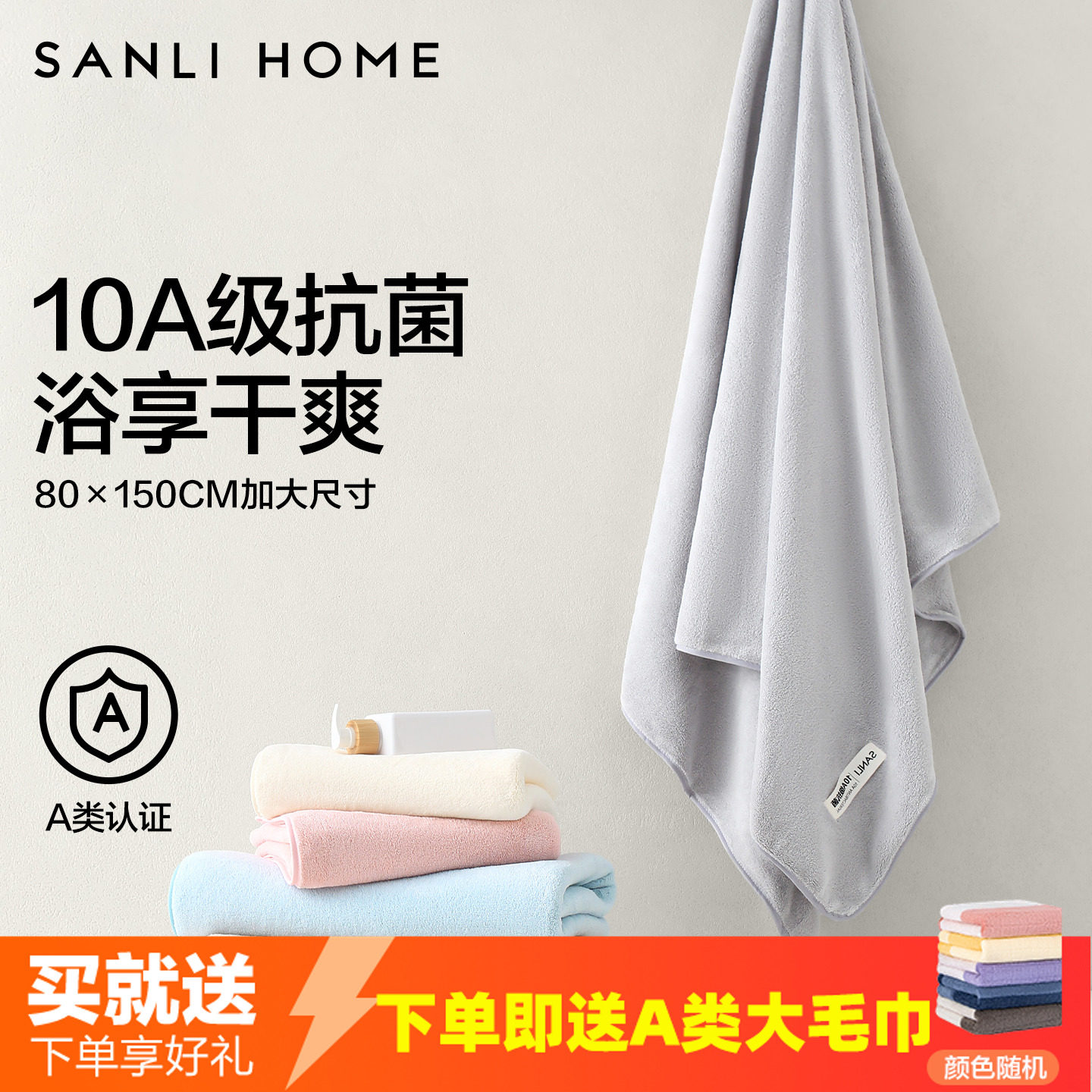 三利10A抗菌浴巾女家用男款比全棉吸水速干柔软加大加厚大人毛巾