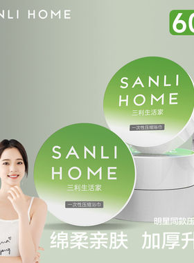 三利压缩毛巾一次性浴巾套装加厚加大洗脸巾旅行酒店便携出差用品
