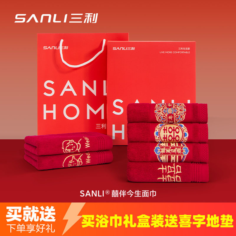 三利结婚红色毛巾纯棉一对喜庆喜事高档礼盒陪嫁洗脸回礼伴手礼