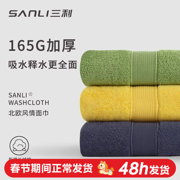 3条 三利165g毛巾纯棉洗脸家用男柔软吸水速干女全棉加厚酒店面巾