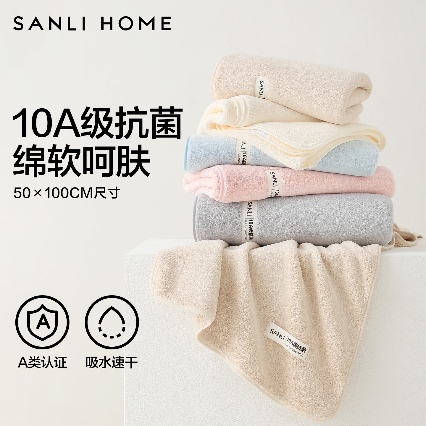 三利10A抗菌小浴巾50*100cm女家用男款吸水速干柔软加大干发毛巾