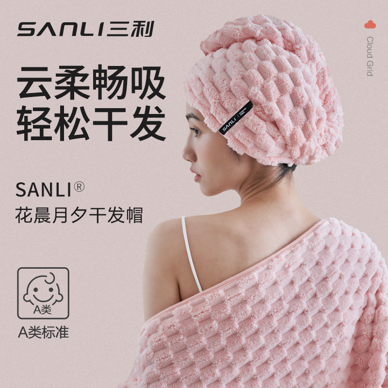 三利干发帽女超强吸水速干