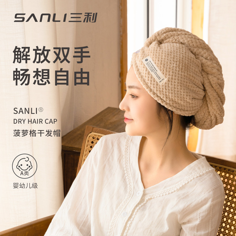 三利10A抗菌干发帽女超强吸水速干干发神器包头毛巾擦头浴帽柔软,家庭/个人清洁工具,干发帽/一次性干发帽,淘宝优惠券,粉丝福利购,淘宝优惠卷