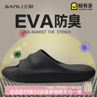 浴室踩屎感凉拖外穿女 三利男士 EVA防臭拖鞋 家居室内防滑夏季 新款