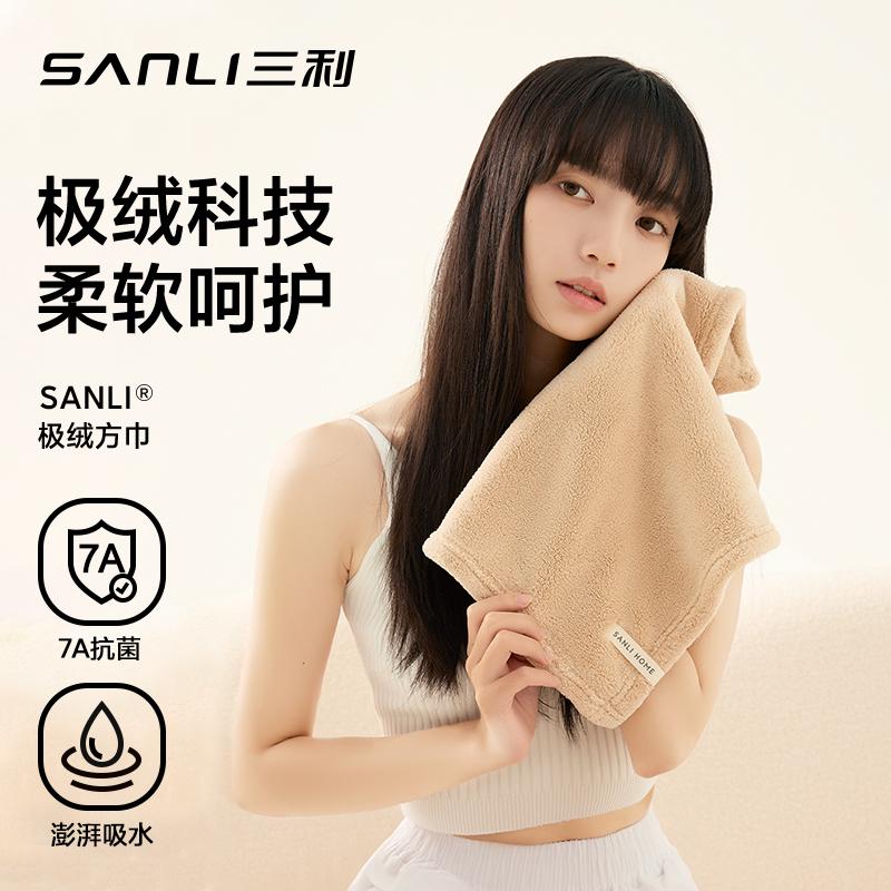 三利7A抗菌小毛巾洗脸家用儿童吸水速干不掉毛擦手可挂式方巾面巾