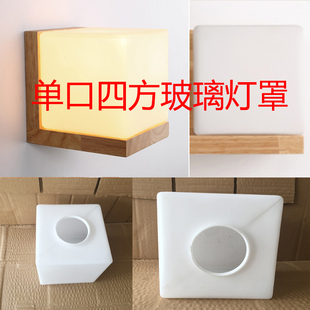 四方形灯罩玻璃灯罩5面封口单孔方形罩奶白磨砂吊灯壁灯床头灯具D