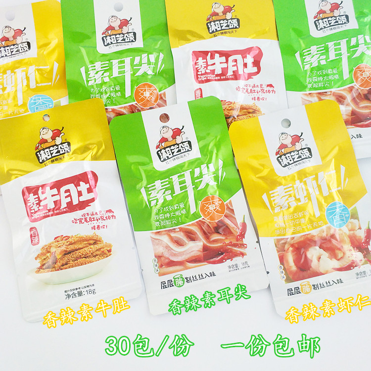 湘芝颂香辣素牛肚/素耳尖/素虾仁湖南特产麻辣小零食30包/份包邮