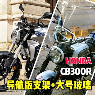 （定制）新款CB300R铝合金导航支架挡风套装改装手机支架风挡