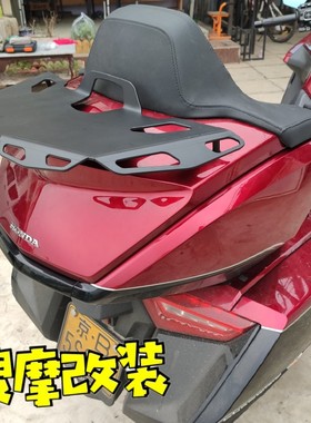 适用于本田金翼GOLD WING1800后行李架铝合金托盘尾架
