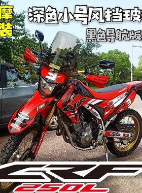 （定制）能装手机支架的风挡CRF250-300L/M改装套装黑色/银色支架