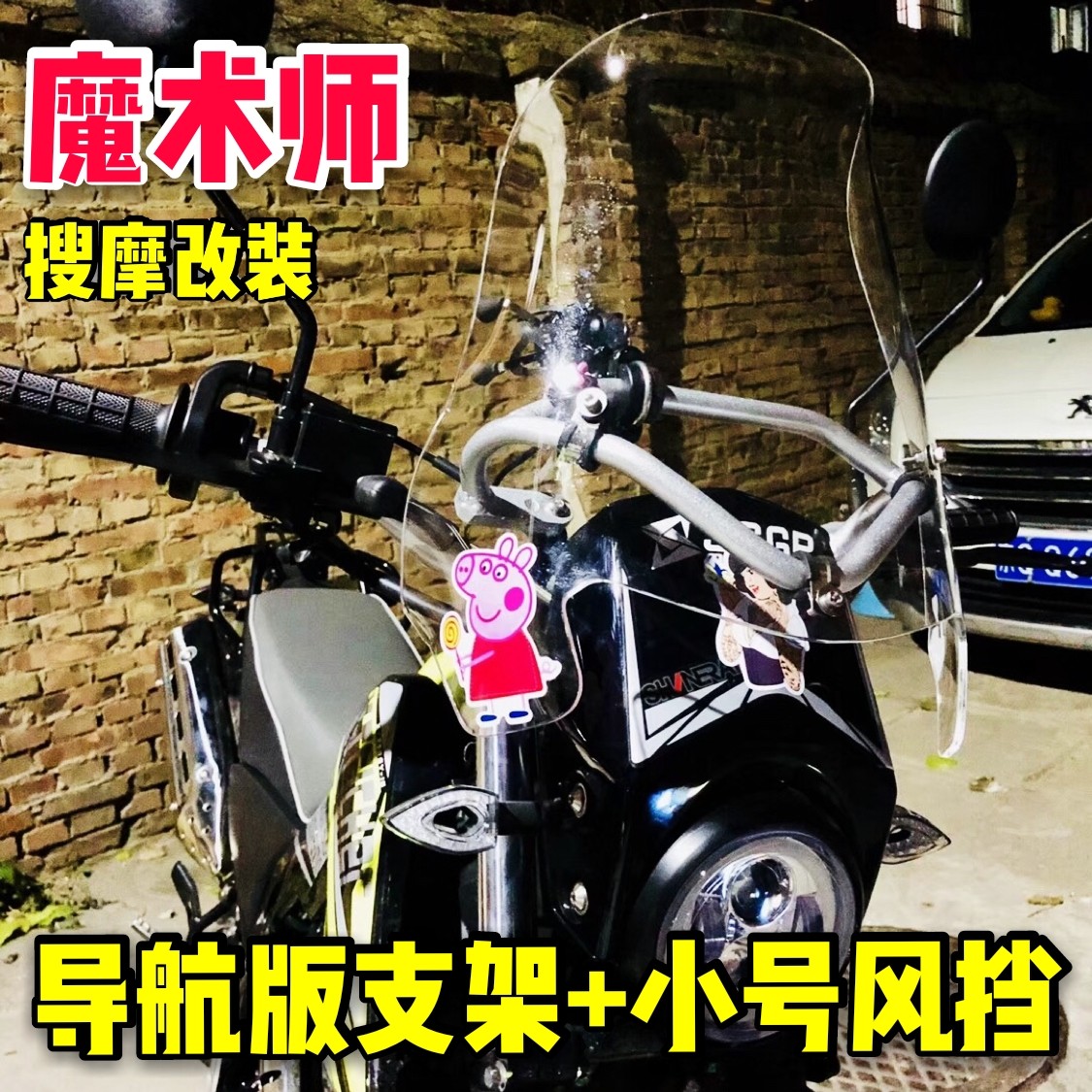 魔术师250鑫源yamaha黄河恒舰通用导航铝合金支架风挡手机支架