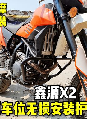 鑫源X2护杠三点支撑竞技型无损安装加强保险杠不磕腿的不锈钢侧杠