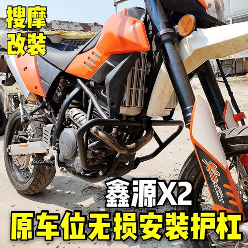 鑫源X2护杠三点支撑竞技型无损安装加强保险杠不磕腿的不锈钢侧杠