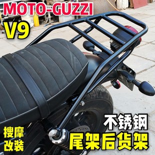 后货架 V9尾箱支架MOTO GUZZI摩托古兹不锈钢原车位无损安装