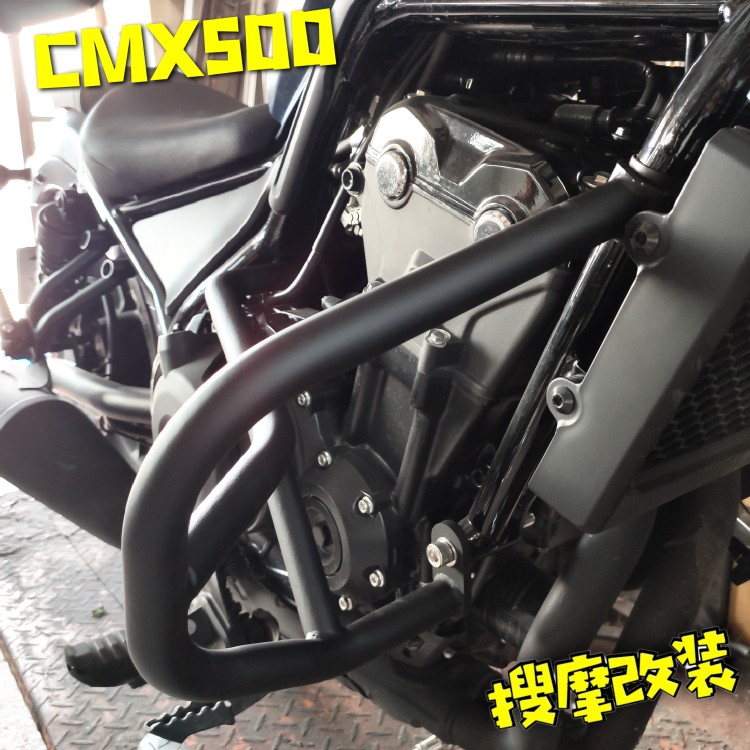 CMX500（300）加强加宽三角支撑护杠侧杠保险杠