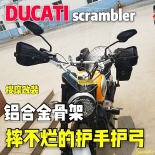 攀爬者scrambler杜卡迪DUCATI铝合金支架护弓