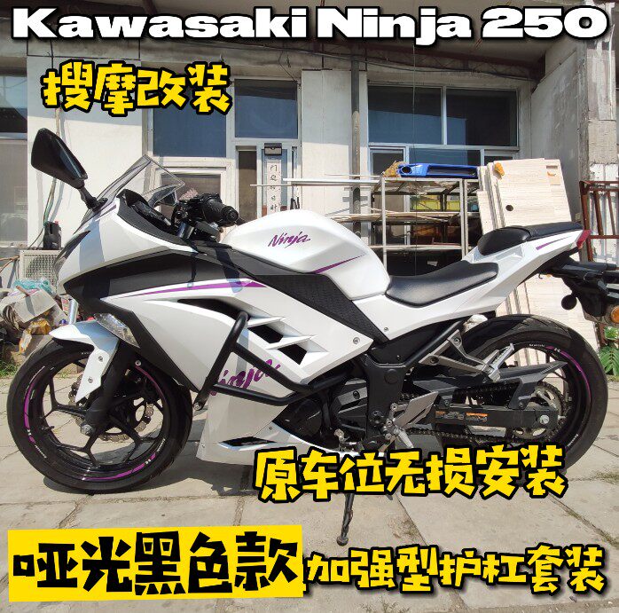 川崎小忍者ninja250加强型护杠三点支撑金卡纳防摔保护无损安装