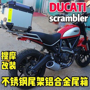 DUCATI-SCRAMBLER自由攀爬者尾架后货架行李架边箱侧箱套装杜卡迪