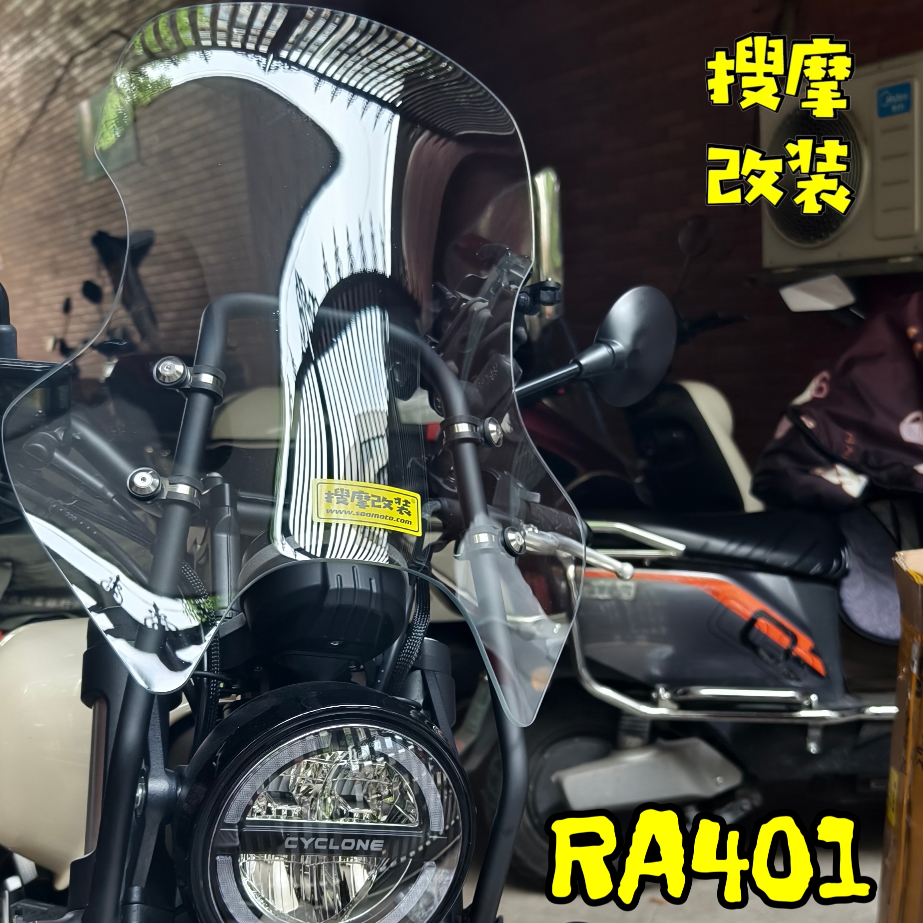 （定制）适用于宗申赛科龙RA401高强度铝合金支架风挡套装